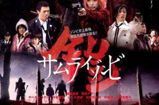 铠武士僵尸2上映了吗截图2