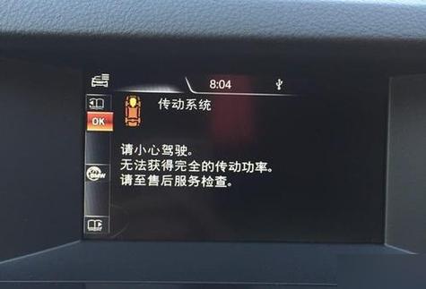 汽车显示传感器被遮挡截图3