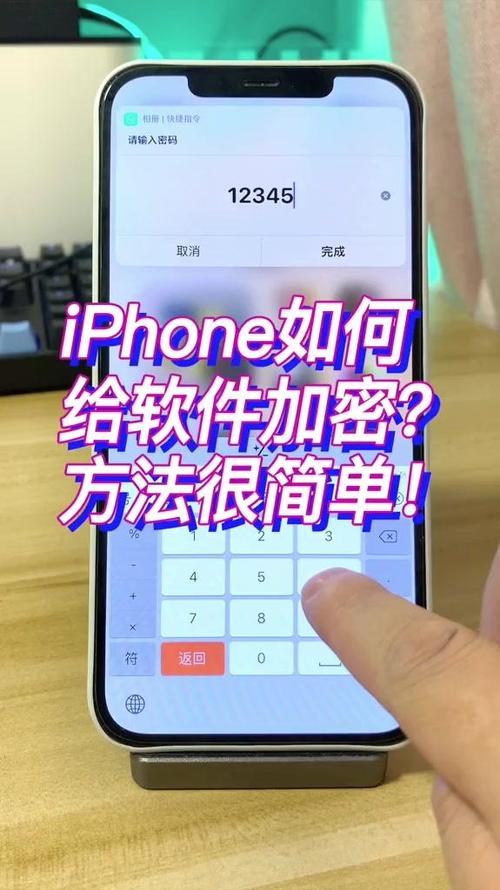 苹果如何加密app 软件截图2