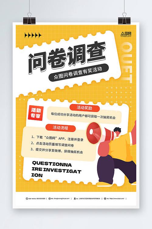 问卷设计