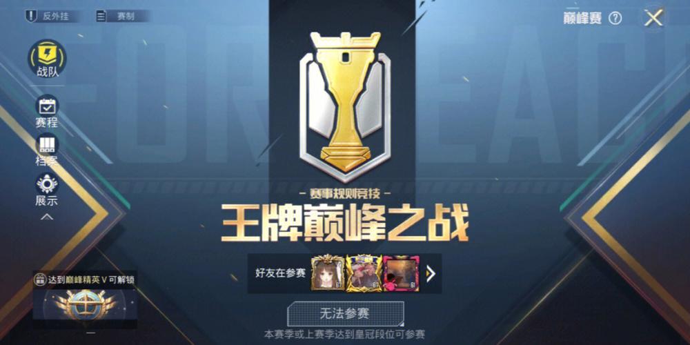 和平精英巅峰赛怎么进入比赛