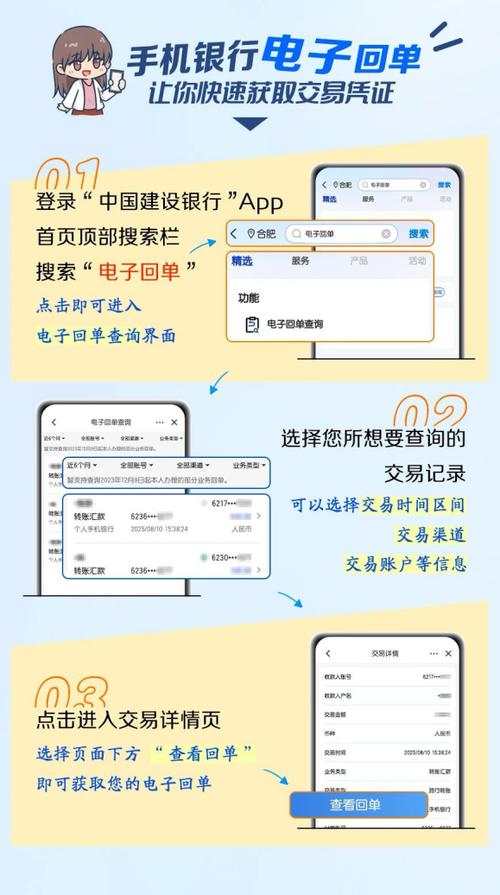 建行手机银行怎么查卡号