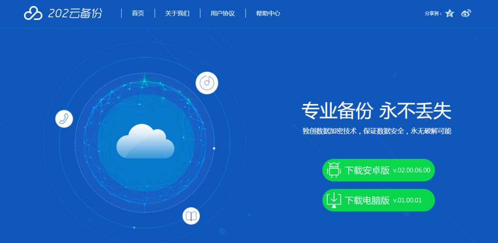 云备份软件