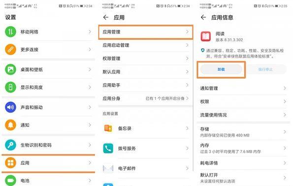 华为手机怎么找到已经卸载的应用