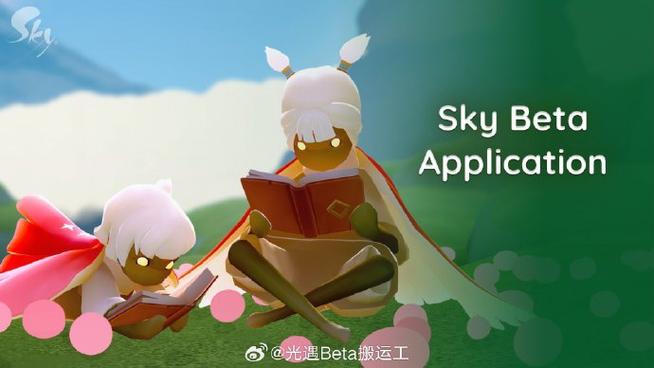 光遇beta申请入口