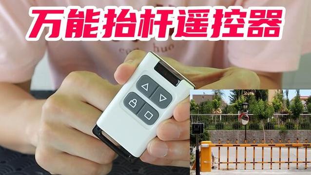 小区停车遥控器可以破解