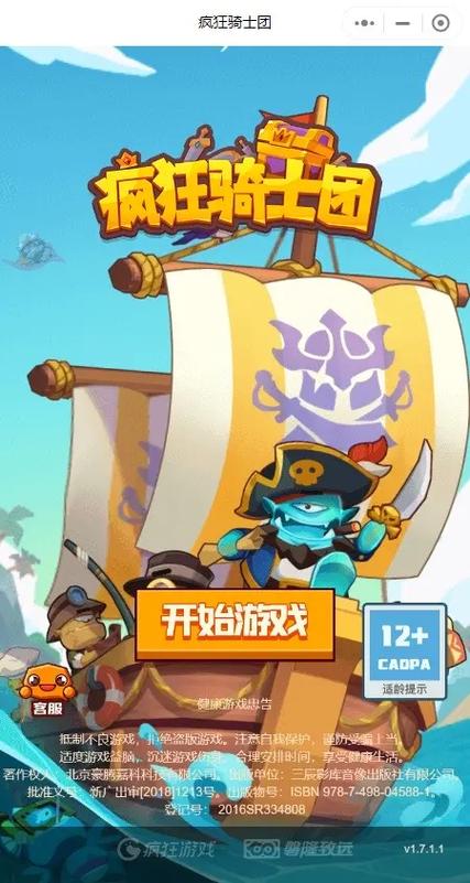 类似于疯狂骑士团的游戏