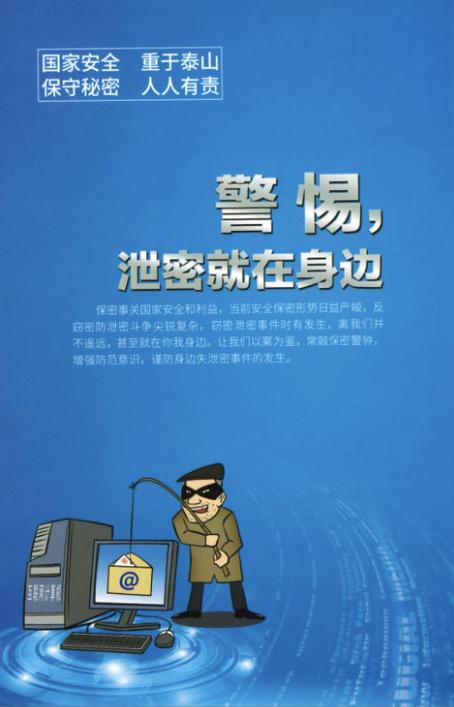 什么叫做泄密