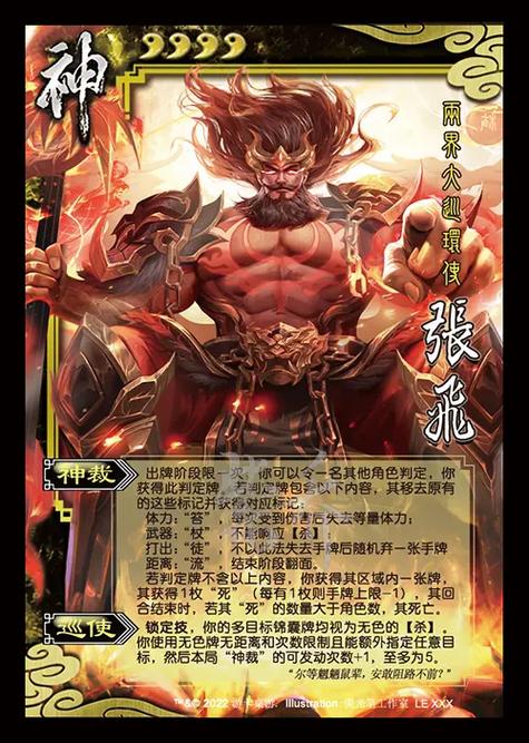 神张飞技能