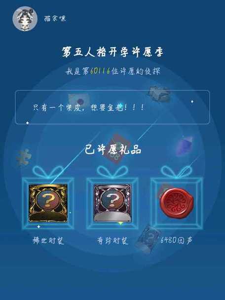 蓝皮解锁卡许愿码