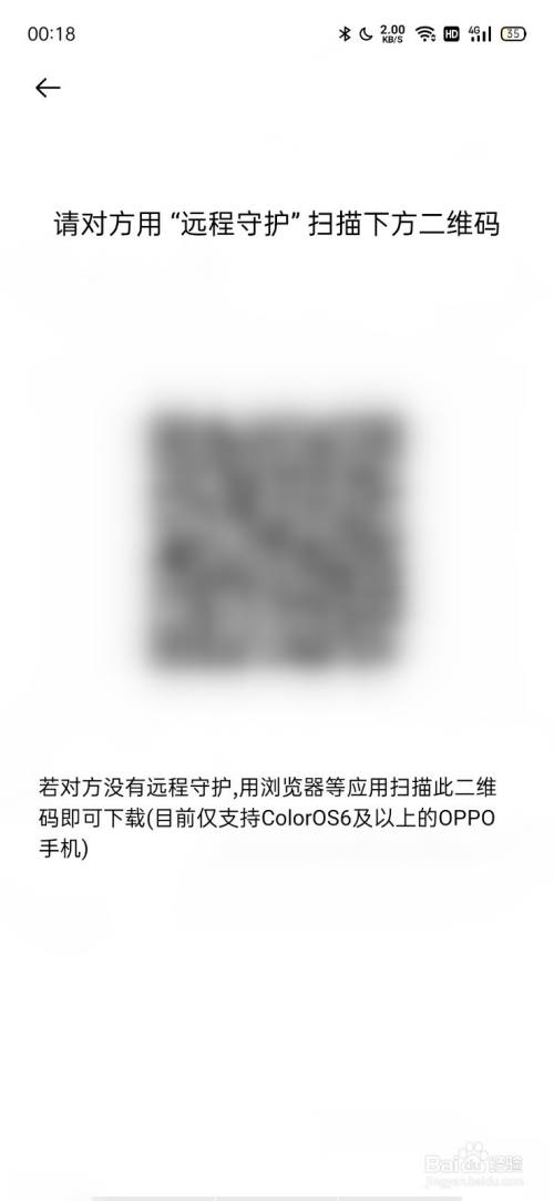 oppo远程守护对方能知道吗截图3
