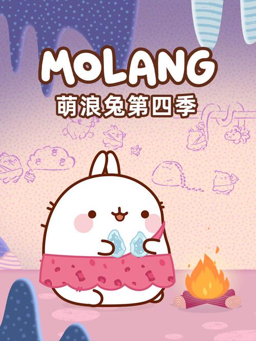 萌浪兔动画片