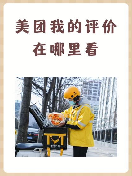 美团写了评价却看不到了