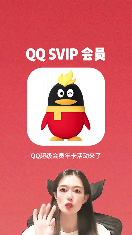 免费QQ大会员