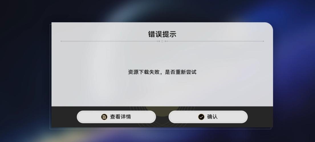 崩坏3为什么cg资源下载不了
