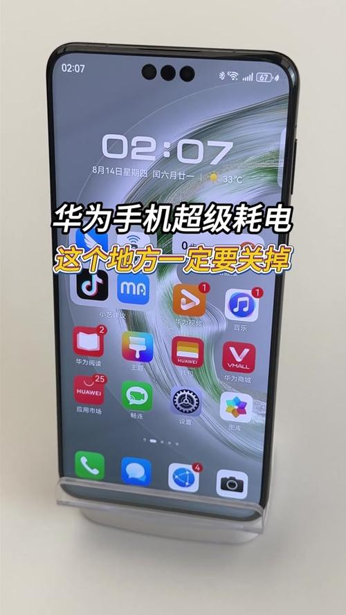 华为耗电快怎样处理