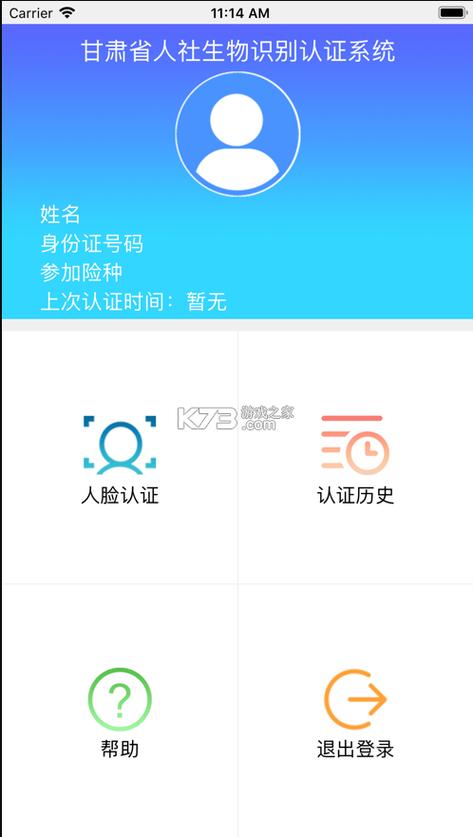 甘肃人社认证显示用户不存在