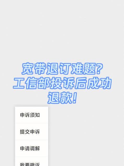 宽带订购的服务怎么退订