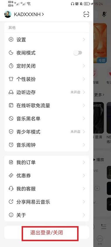 网易云中断音乐怎么继续