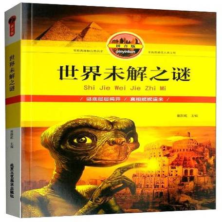 世界未解之谜书籍