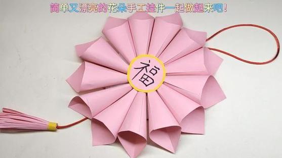 自制简单小挂饰