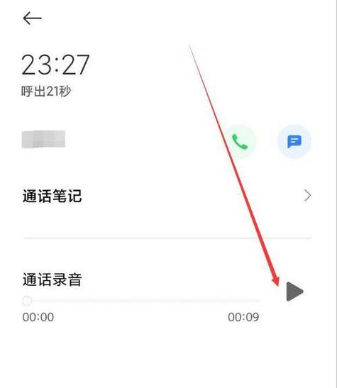 小米手机录音机怎么剪辑录音截图3