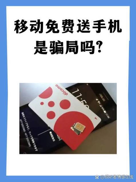 移动为什么免费送手机