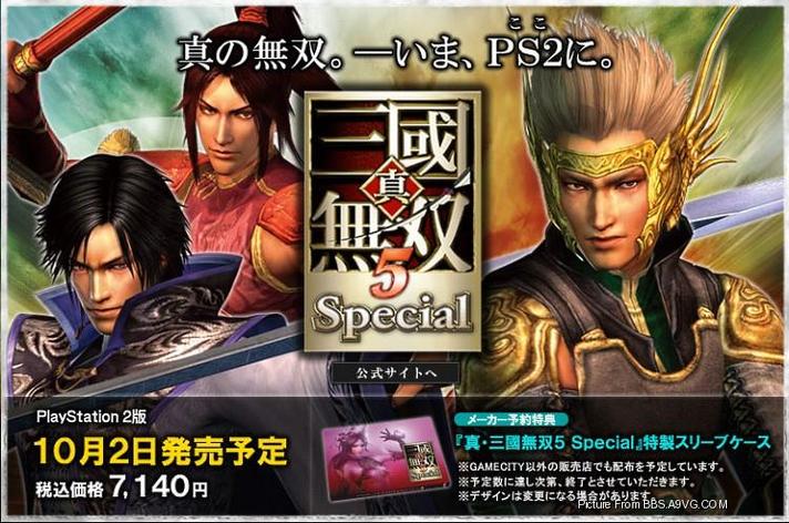 电脑玩真三国无双5特别卡