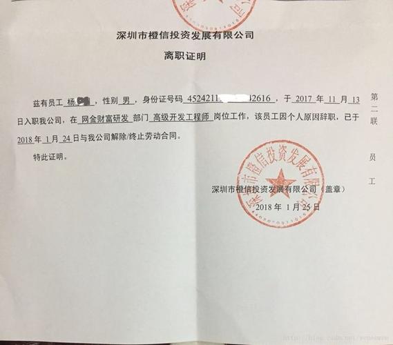 制作工资流水,和离职证明