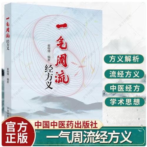 周流四方的正确解释