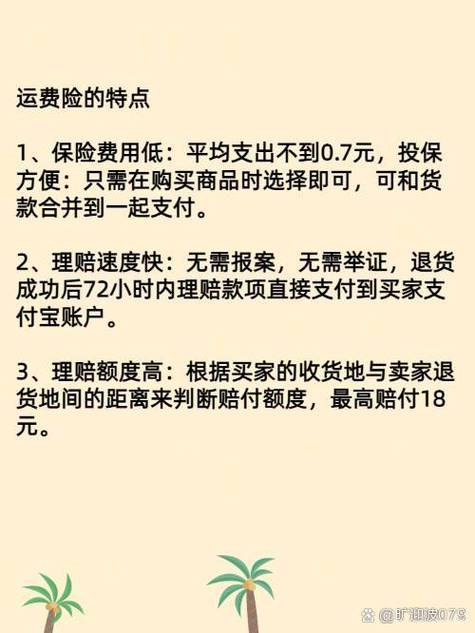 淘宝运费险是什么意思