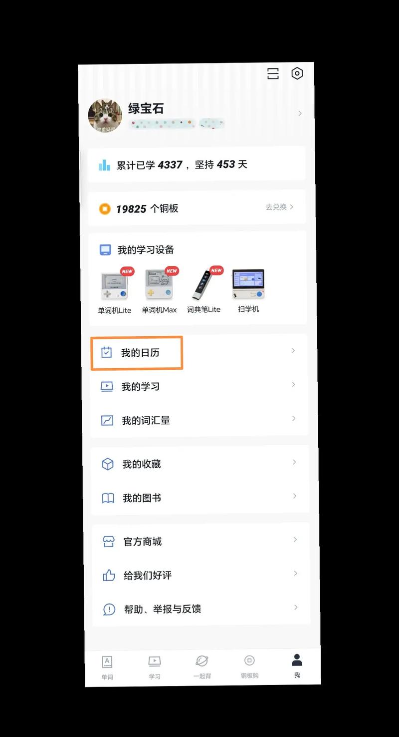 百词斩怎么登录另一个账号