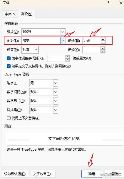 word字体间隔变宽了