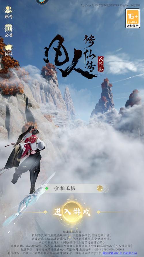 凡人修仙之仙界篇笔趣阁手机