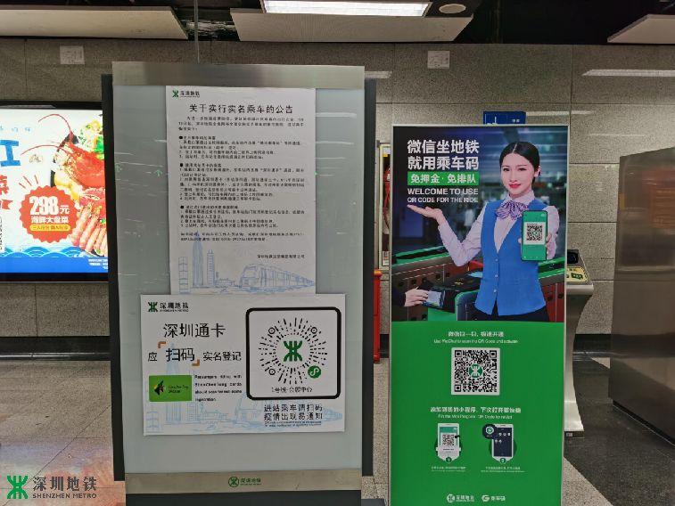 地铁实名认证