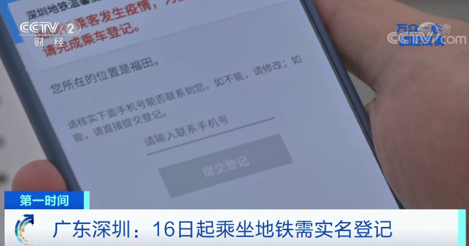 地铁实名认证截图2