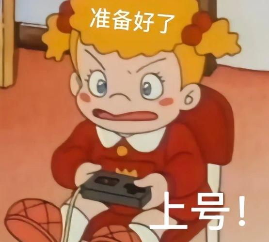 上号表情