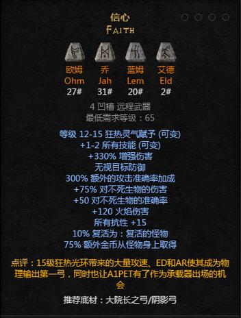 暗黑信心弓的符文之语