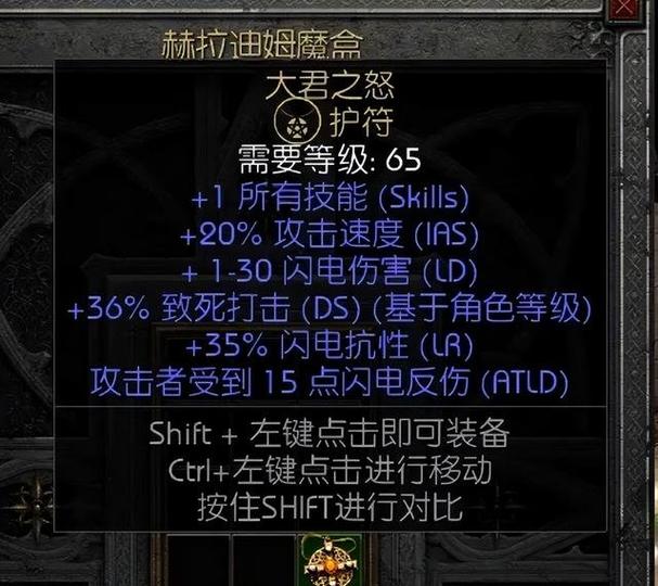 暗黑2怎么合成项链和戒指截图1
