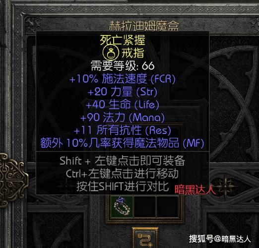 暗黑2怎么合成项链和戒指截图3
