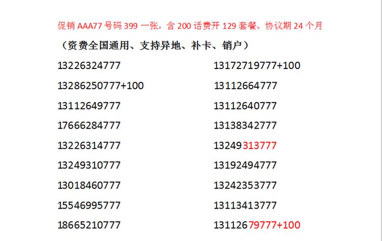 联通号码查询