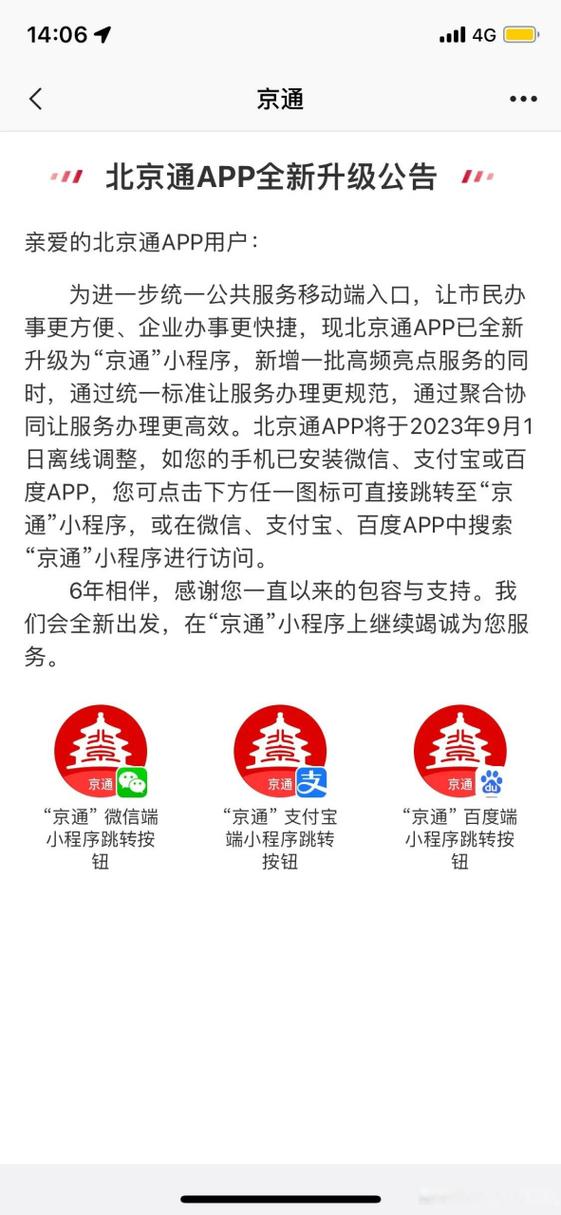 京通app官网