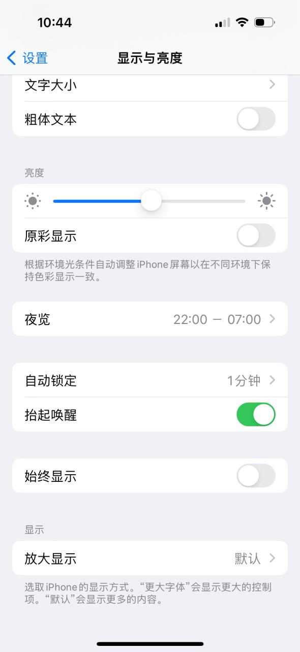 iPhone14Pro屏幕亮度