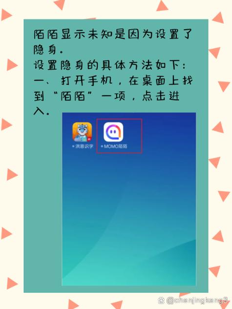 陌陌看到对方隐身怎么回事