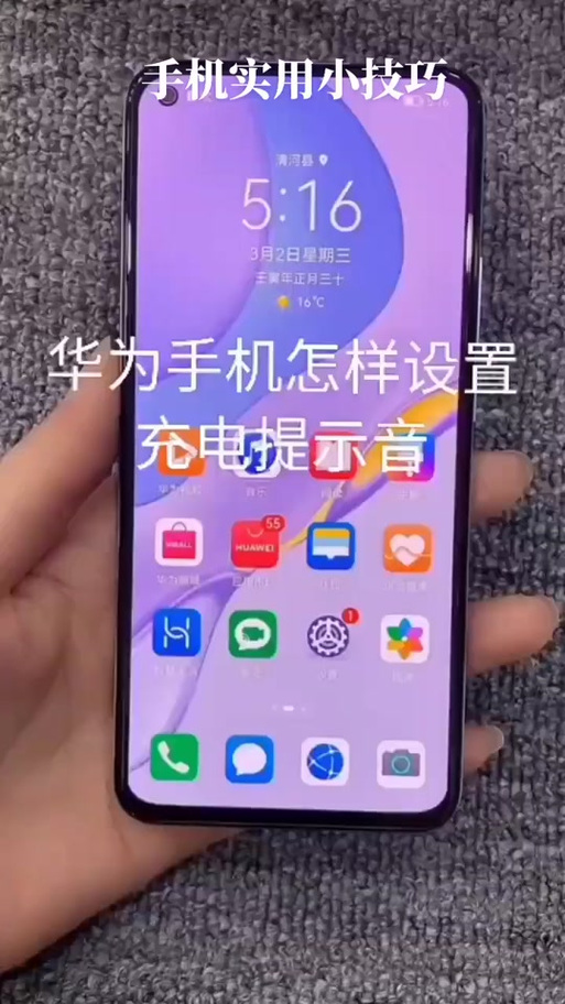 华为更换充电提示音