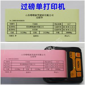 手机过磅单打印软件