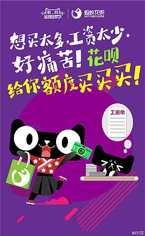 花呗广告词