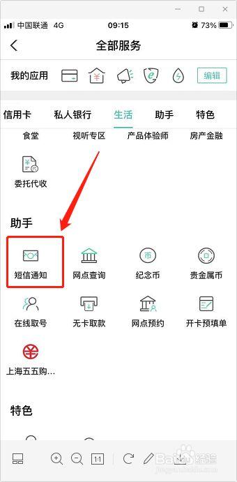 农商银行怎么开通手机短信服务