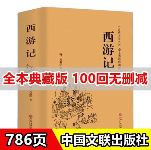 四大名著文言文原版
