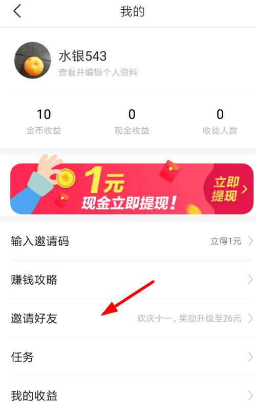 怎么删除头条极速版邀请好友